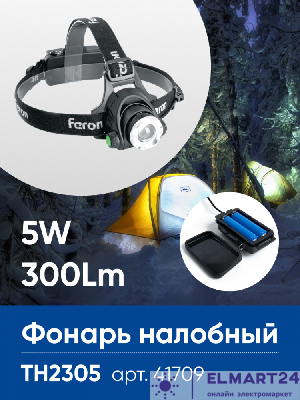 Фонарь налобный FERON TH2305 ZOOM c аккумулятором 5W, 2*18650 IP44 пластик/алюминий 41709