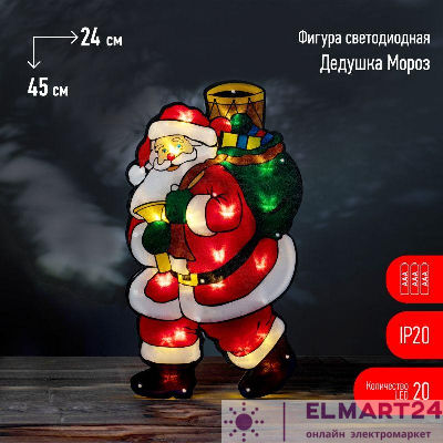 Фигура светодиодная новогодняя Дед Мороз 2 24х45см 20LED IP20 3хAAA Эра Б0056007