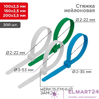 Набор хомутов 100мм; 150мм; 200мм НХ-1 разноцвет. нейл. (200шт.) Rexant 07-7201