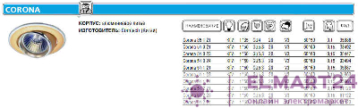 Светильник CORONA 51 2 24 Комтех P00377