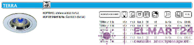 Светильник TERRA 51 2 06 Комтех P00279