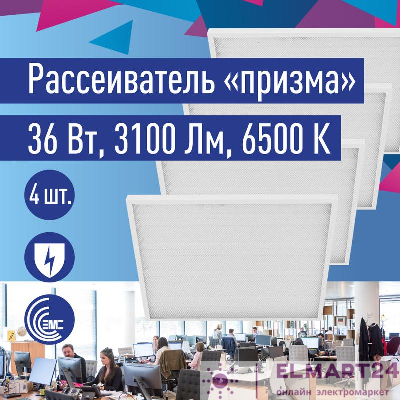 Светильник светодиодный 36Вт 6500К 176-264В 595х595х18 ДВО универс. призма панель КОСМОС KOC_DVO36W6.5K_PR