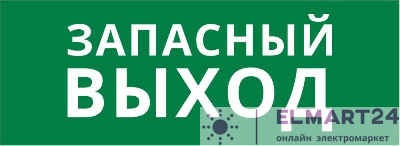 Пиктограмма ДСО-IP20 "Запасный выход" DEKraft 60429DEK