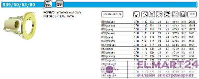 Светильник Prima 80 0 01 точечный R80 бел. E27 ИТАЛМАК IT8181