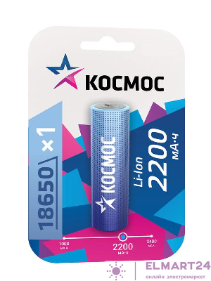 Аккумулятор Li-ion 18650 2200мА.ч без защиты (блист.1шт) КОСМОС KOC18650Li-ion22UBL1