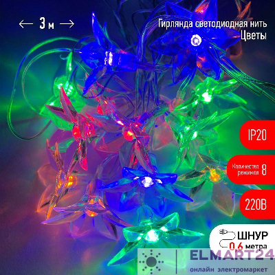 Гирлянда светодиодная "Нить Цветы" 3м 15LED 8 режимов 220В IP20 мультиколор ЭРА Б0041896