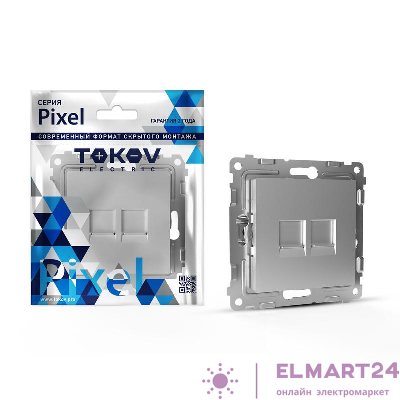 Розетка компьютерная 2-м СП Pixel RJ45 кат.5E механизм алюм. TOKOV ELECTRIC TKE-PX-RC2-C03