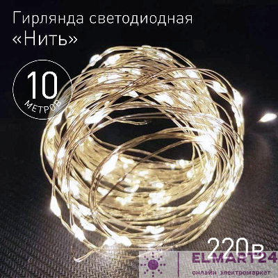 Гирлянда светодиодная "Нить" 10м 100LED тепл. свет 220В ЭРА Б0047964