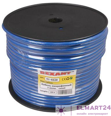 Кабель КММ 2х0.25 1 экран d6.8мм син. (уп.100м) Rexant 01-6028