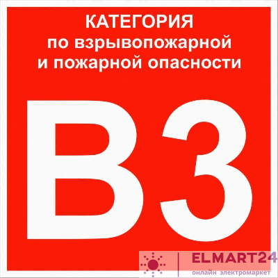 Знак "Категории взрывопожарной опасности В3" 200х200мм пластик EKF pn-b3