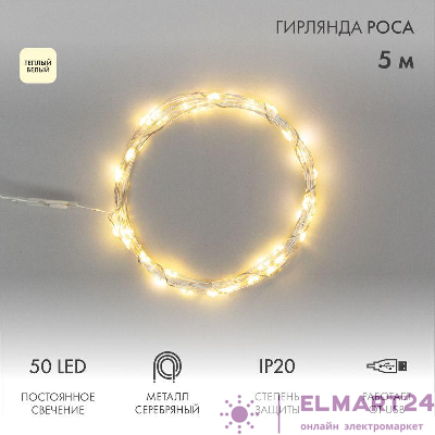 Гирлянда светодиодная "Роса" 5м 50LED тепл. бел. 0.5Вт IP20 USB Neon-Night 315-966