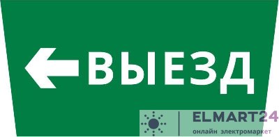 Пиктограмма ДСО-IP65 "Выезд налево" DEKraft 60497DEK