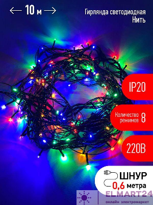 Гирлянда светодиодная "Нить" 10м 100LED 8 режимов зел. пр. 220В IP20 мультиколор ЭРА Б0041893