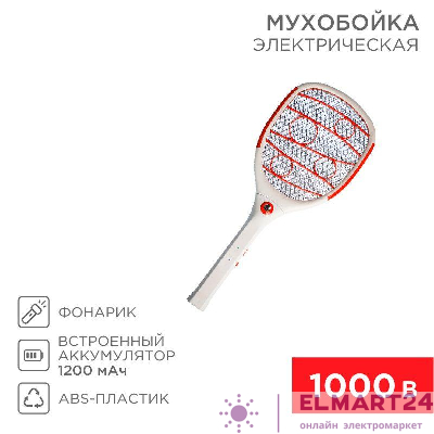 Мухобойка электрическая Профи (фонарик+аккумулятор) Rexant 70-0420